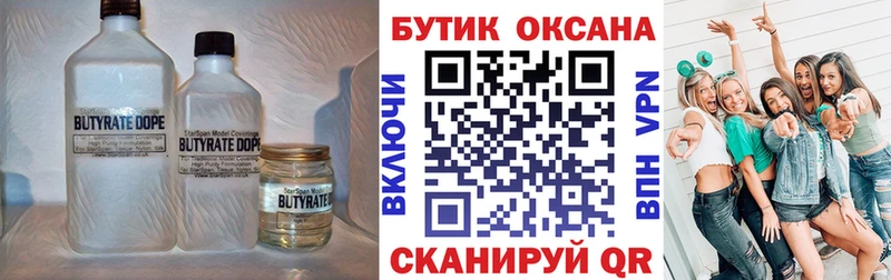 БУТИРАТ жидкий экстази  Купить закладки  Орехово-Зуево 